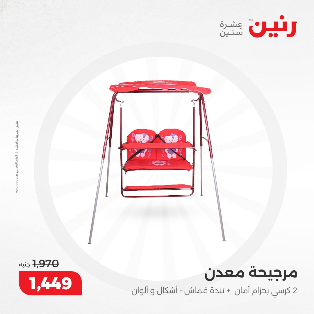 raneen offers from 10dec to 11dec 2024 عروض رنين من 10 ديسمبر حتى 11 ديسمبر 2024 صفحة رقم 106